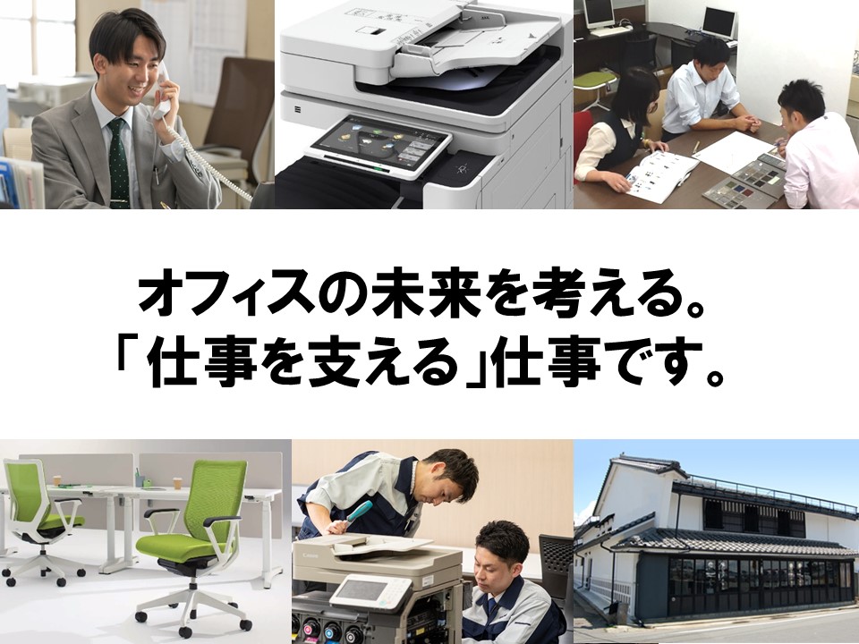 オフィス家具・ITソリューション営業【創業385年のオフィス用品商社】【移住支援金対象】／株式会社木津屋本店